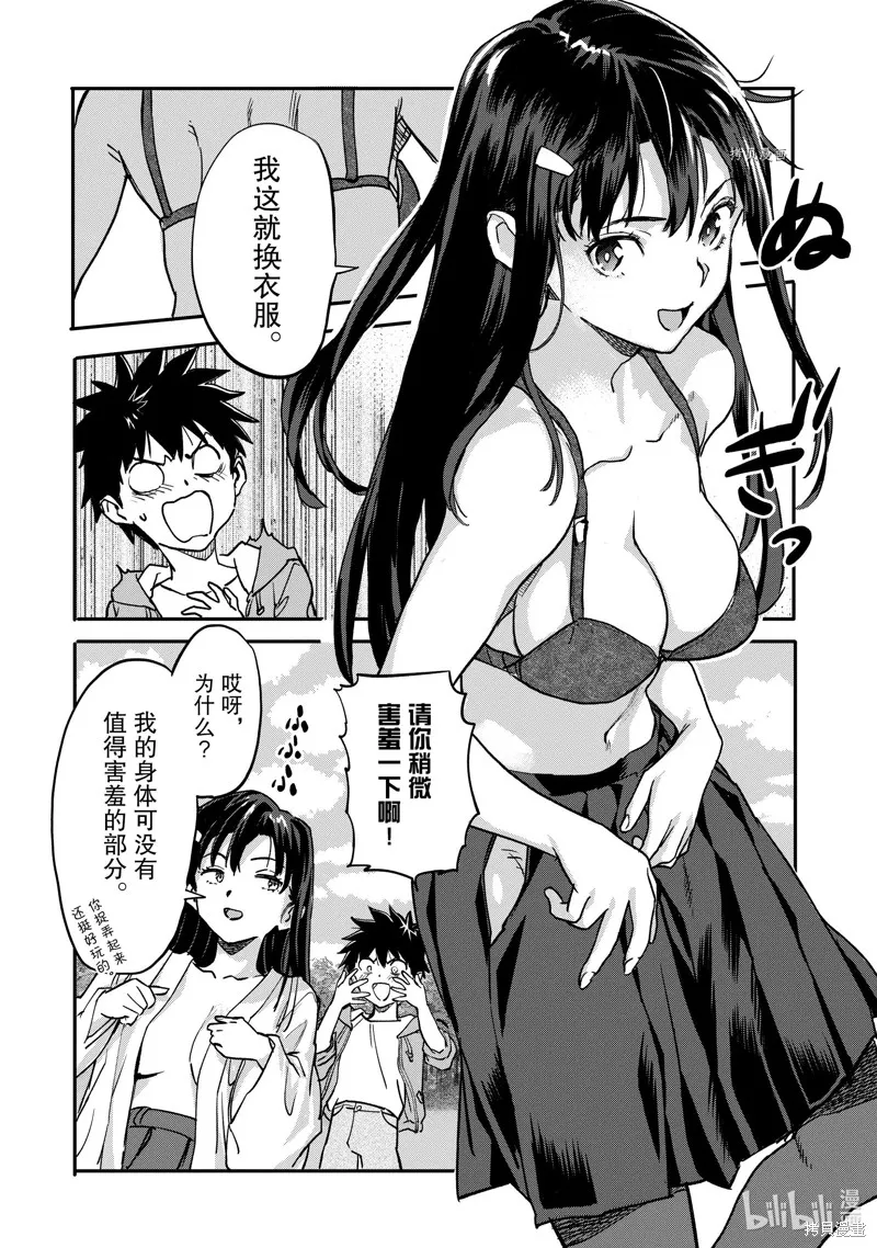 第20.3话 第5页