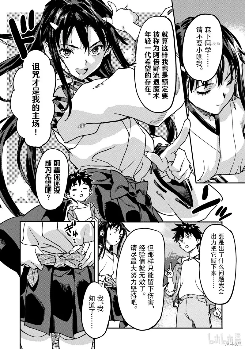 第20.3话 第9页