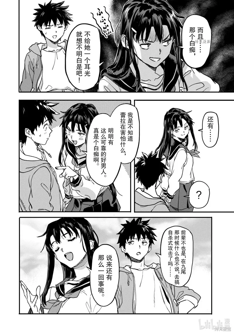 第20.2话 第3页