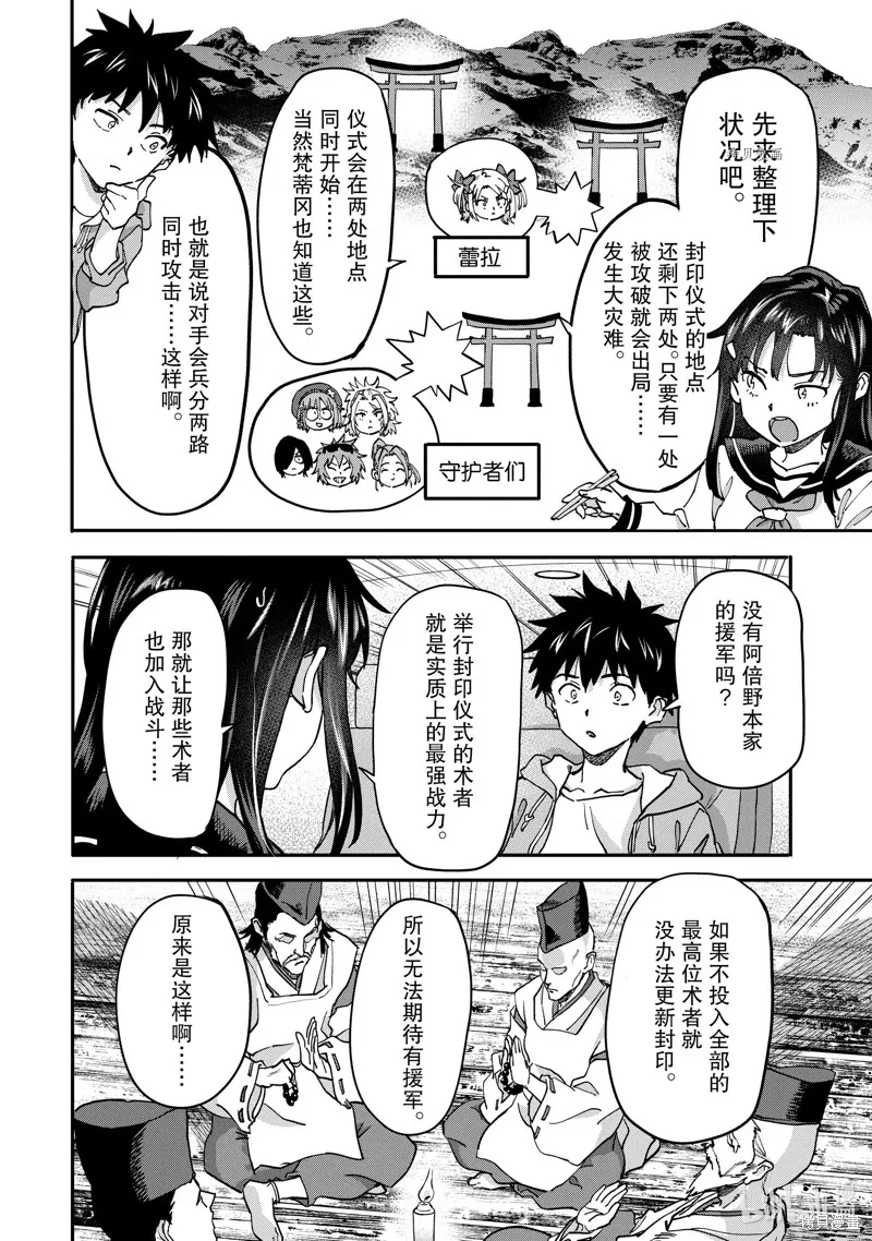 第20.2话 第7页