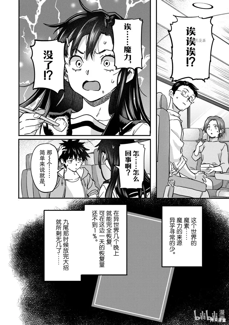 第20.2话 第9页