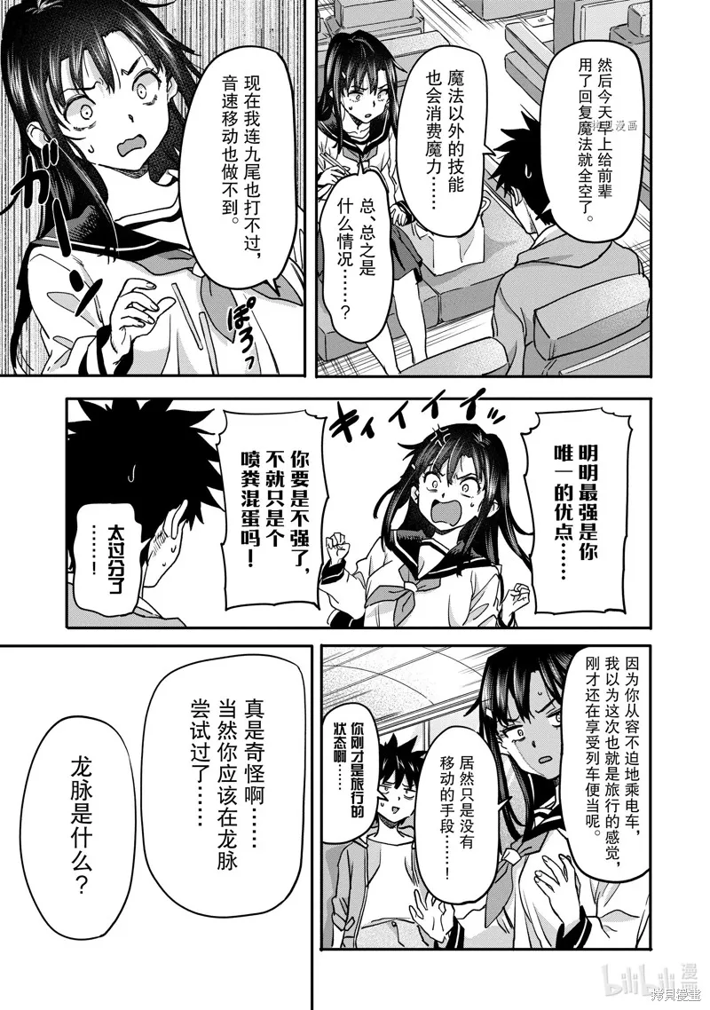 第20.2话 第10页