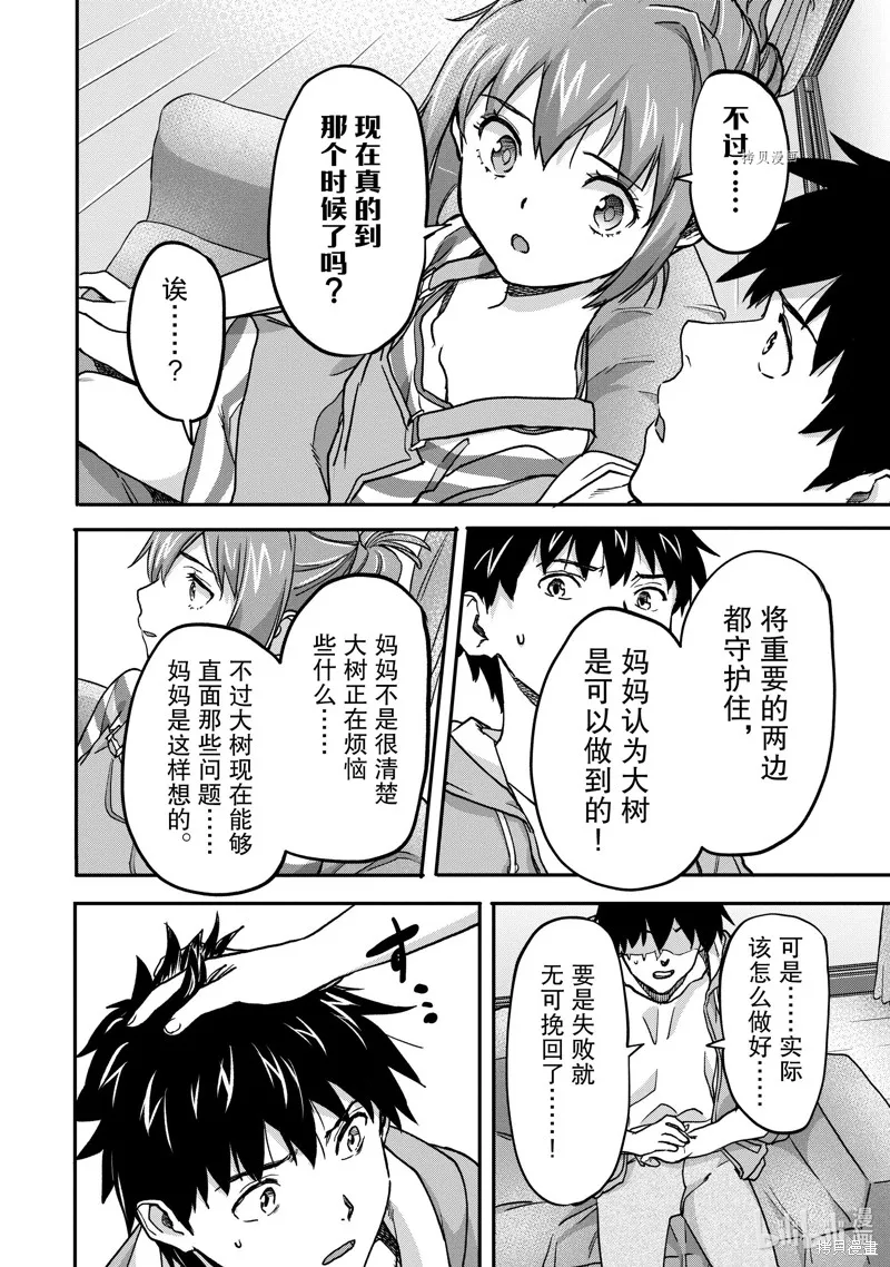 第20.1话 第8页