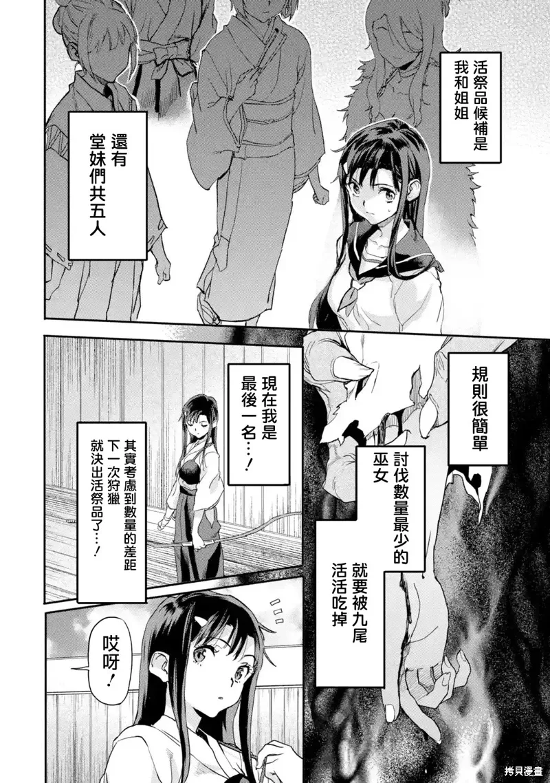 第6.1话 第2页