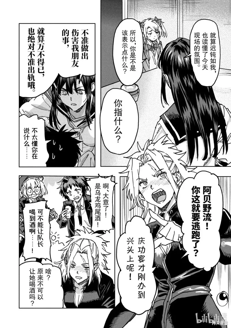 第23.3话 第6页