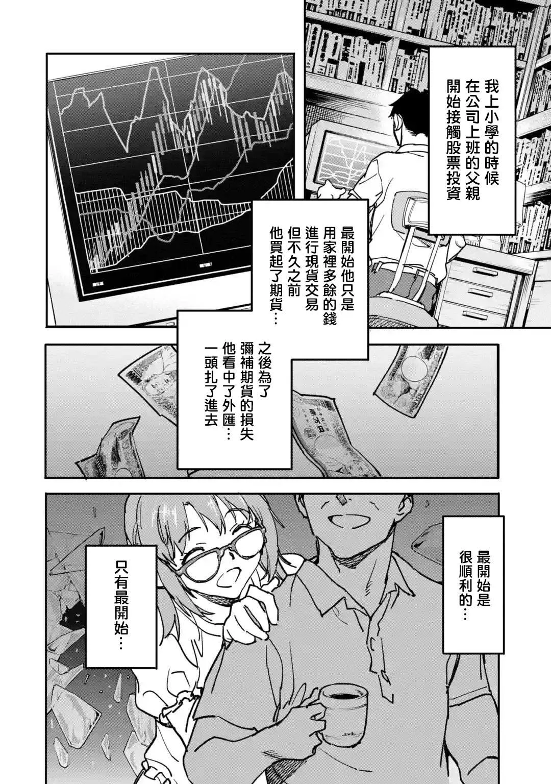 第12话 第2页