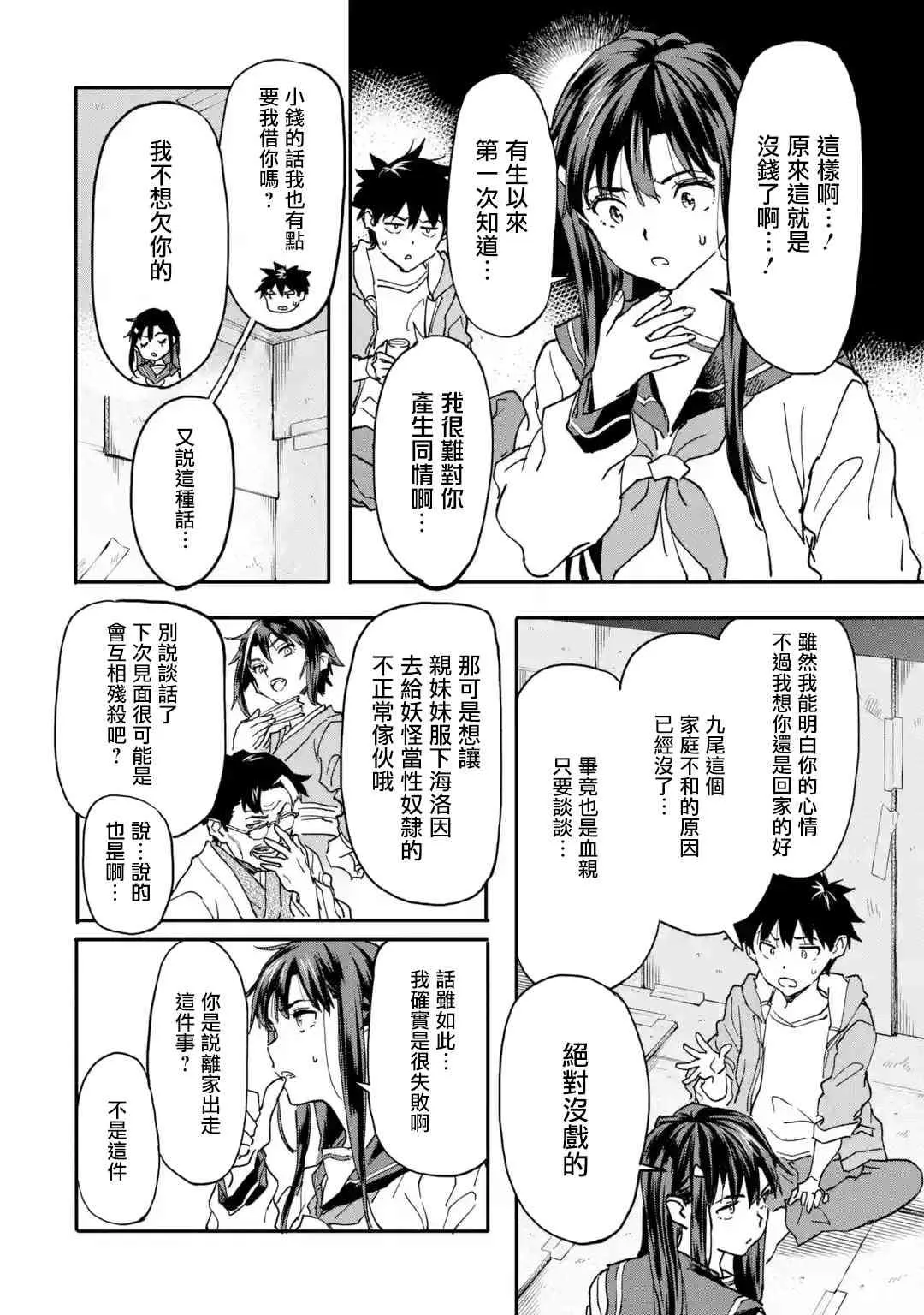 第11话 第4页