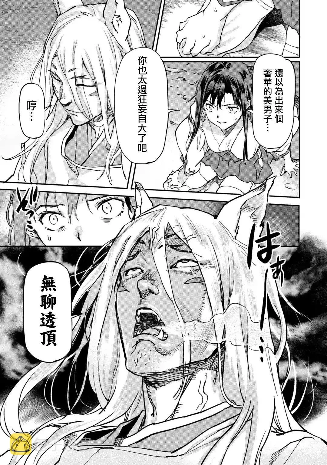 第8.6话 第3页