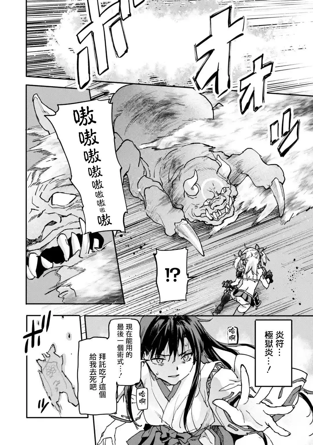 第8.5话 第6页