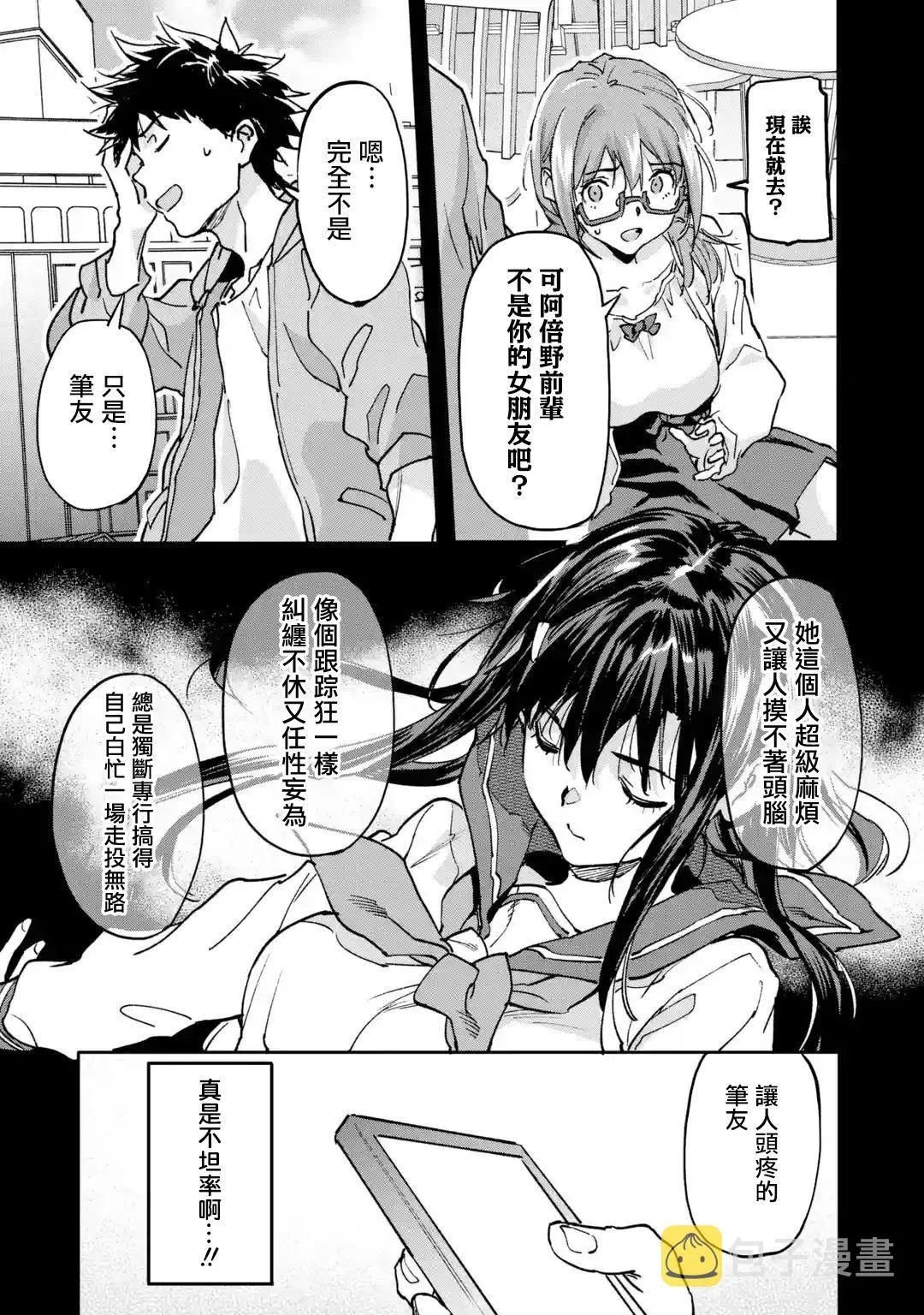 第8.4话 第2页