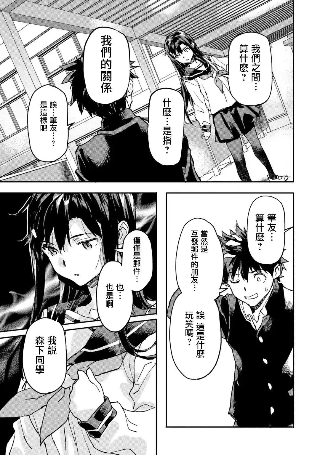 第8.2话 第5页