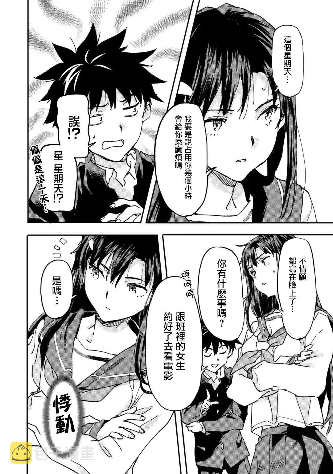 第8.2话 第6页