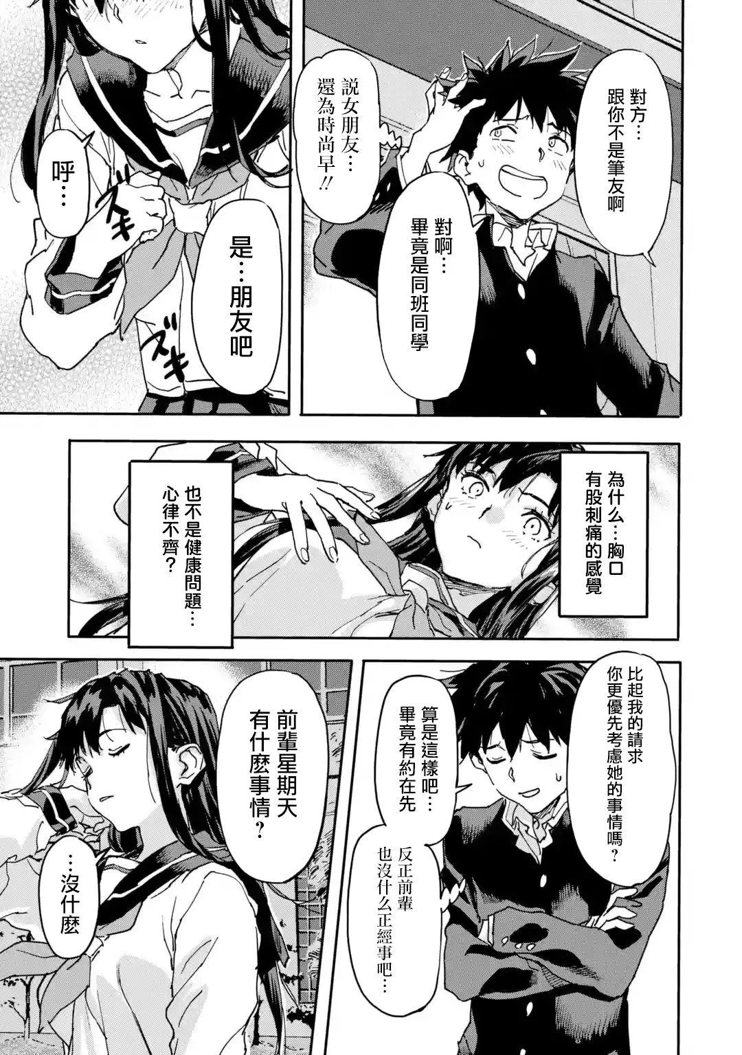 第8.2话 第7页