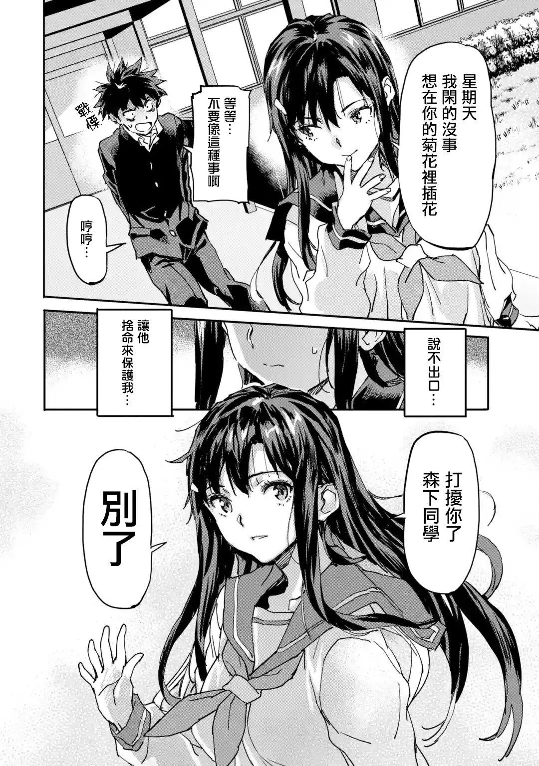 第8.2话 第8页