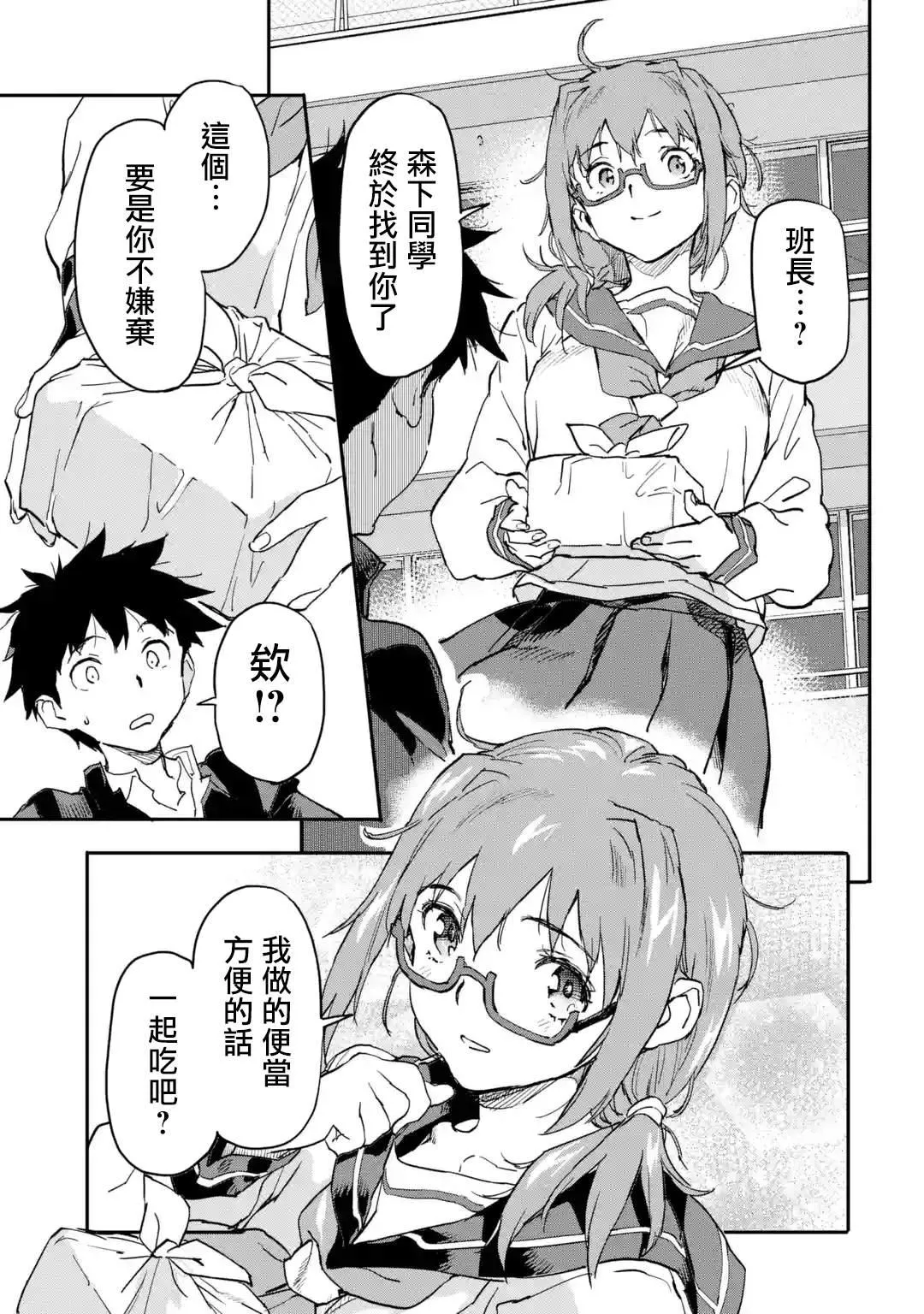 第7.4话 第3页