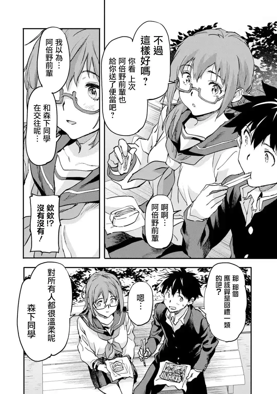 第7.4话 第6页