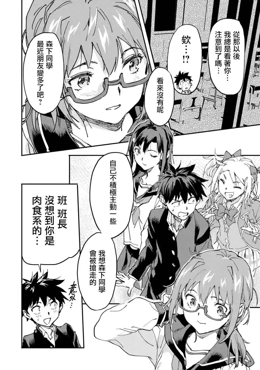 第7.4话 第8页