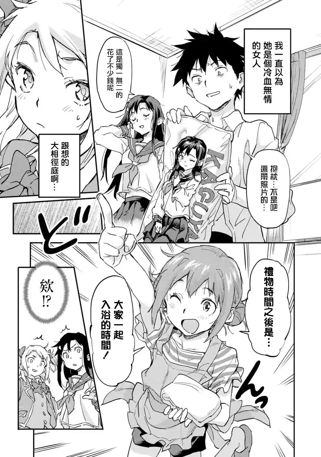 第7.3话 第3页