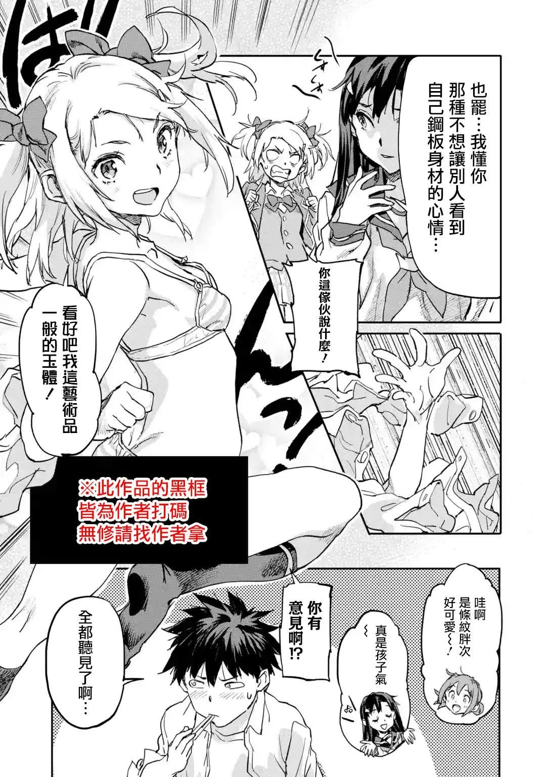 第7.3话 第5页