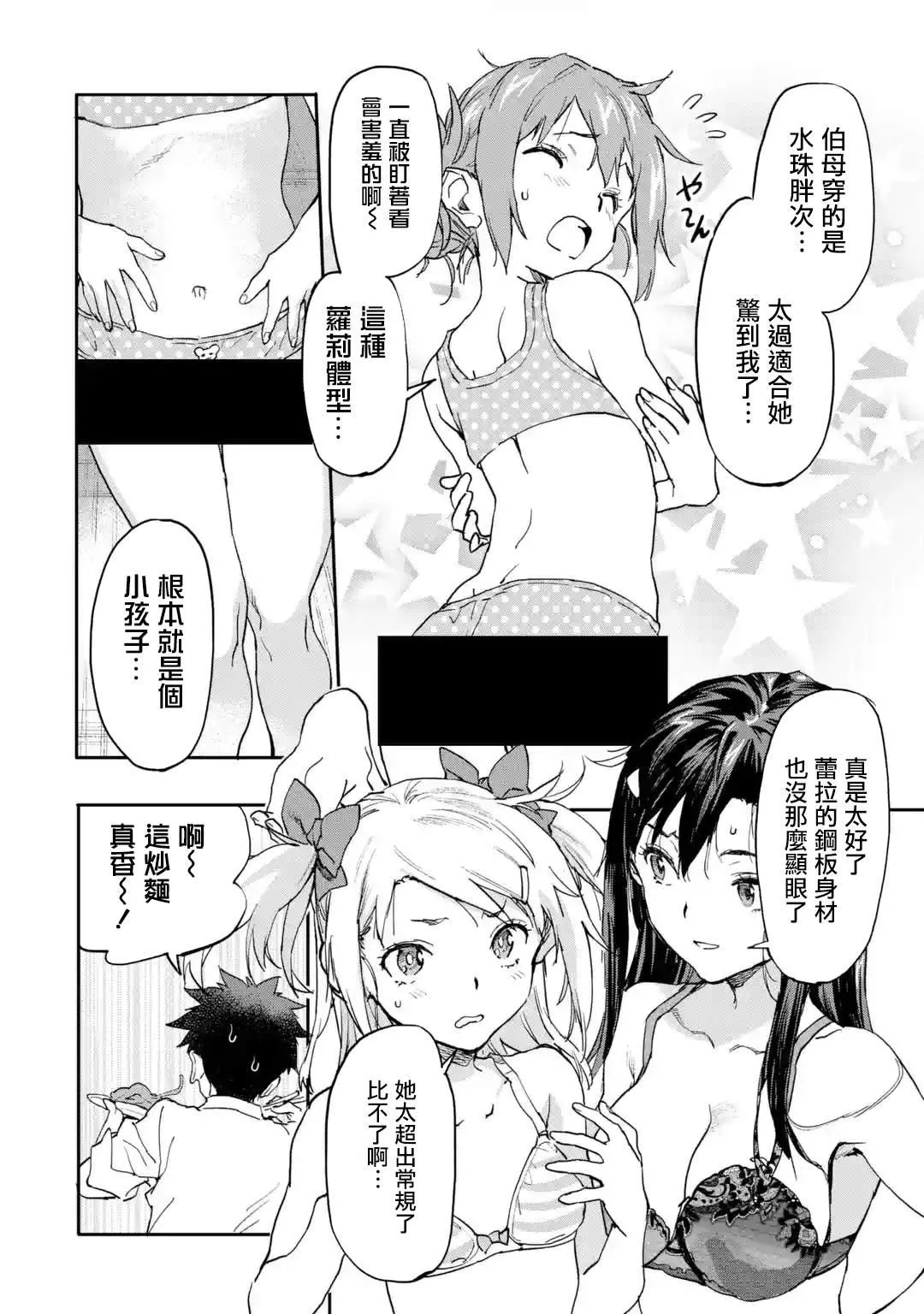 第7.3话 第6页