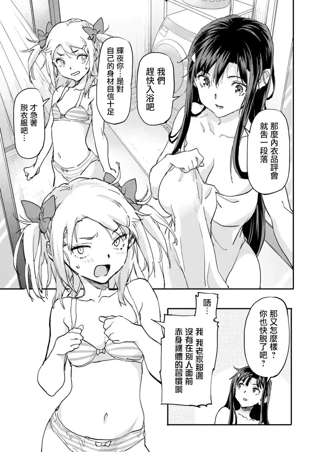 第7.3话 第7页