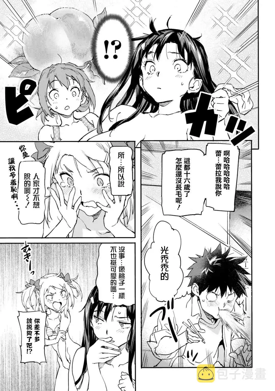 第7.3话 第9页