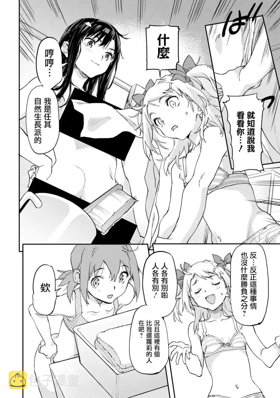 第7.3话 第10页