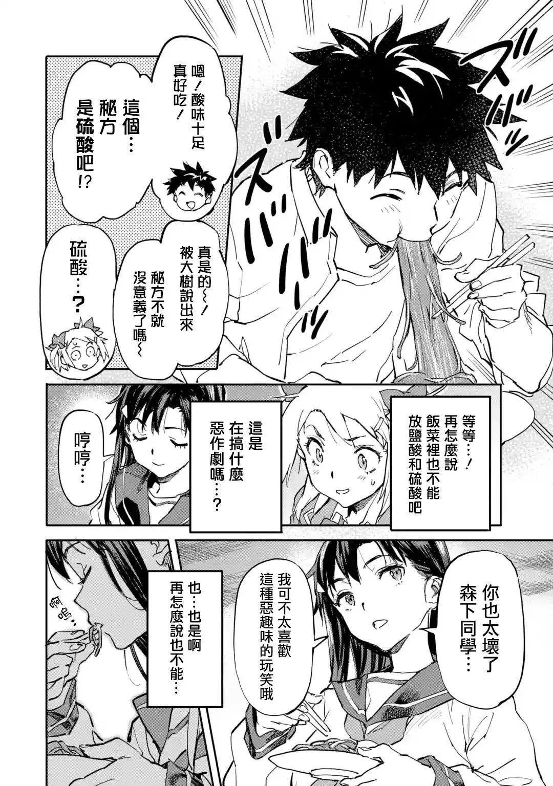 第7.2话 第2页