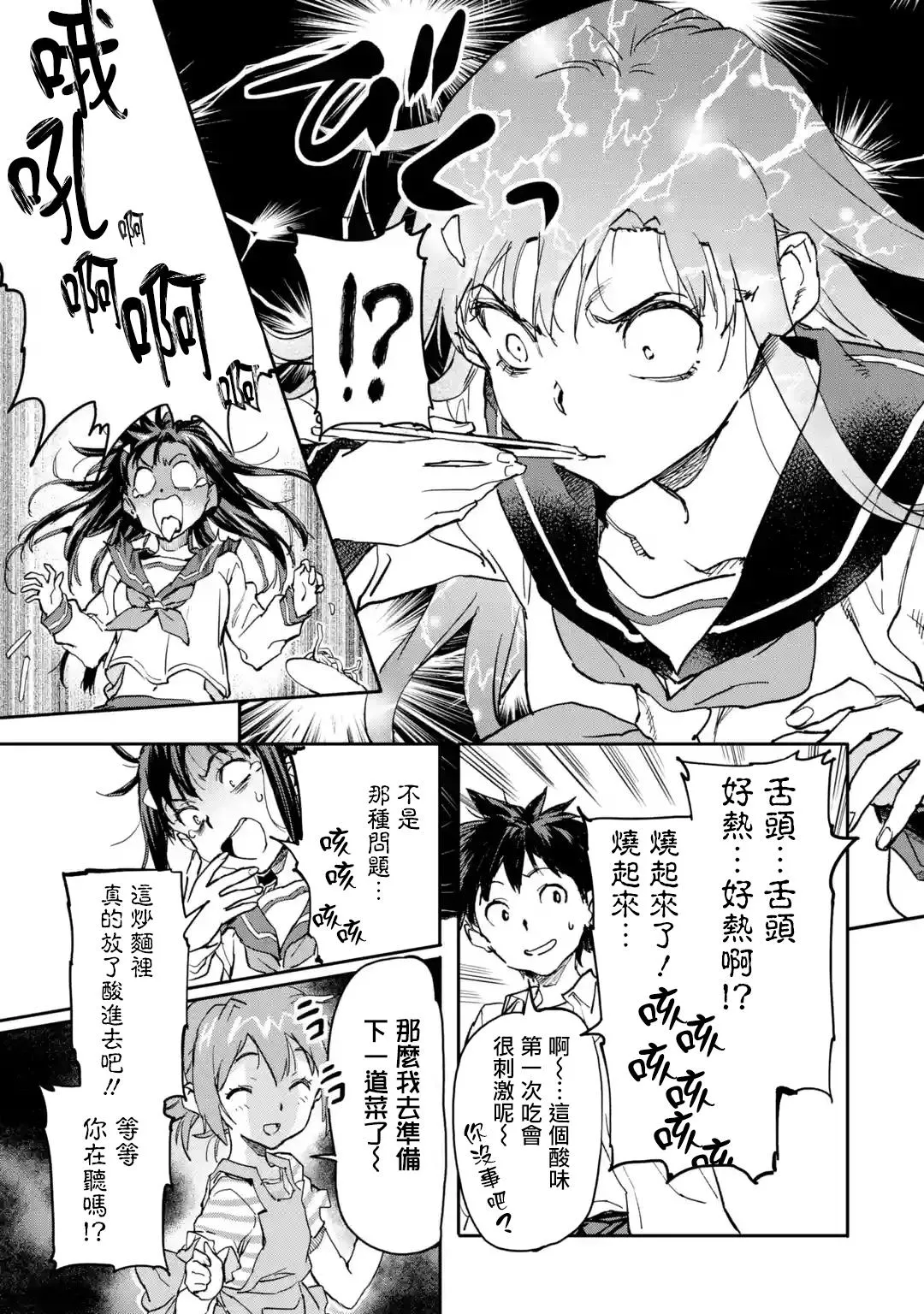 第7.2话 第3页