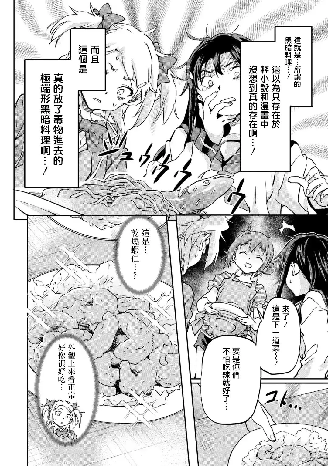第7.2话 第4页