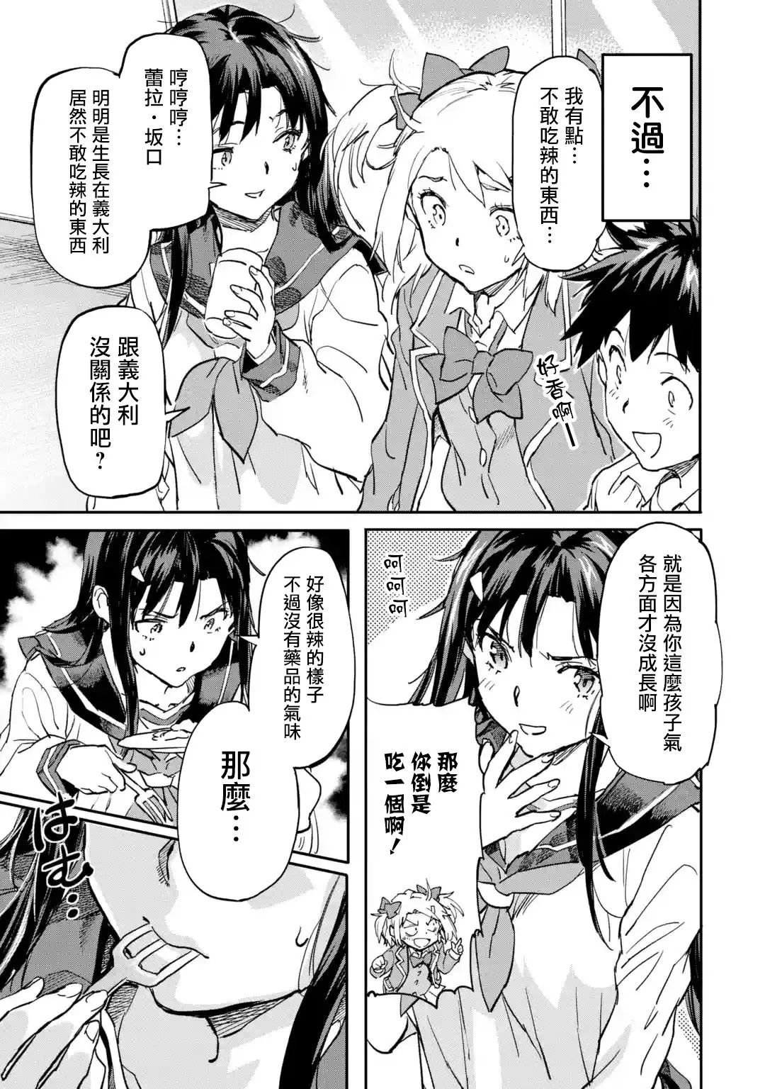 第7.2话 第5页