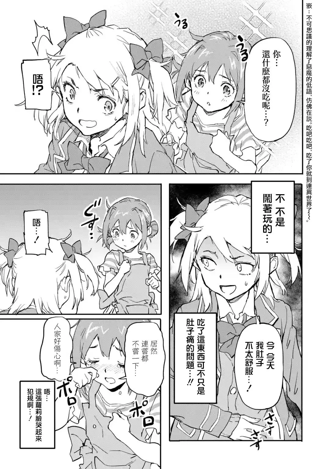 第7.2话 第7页