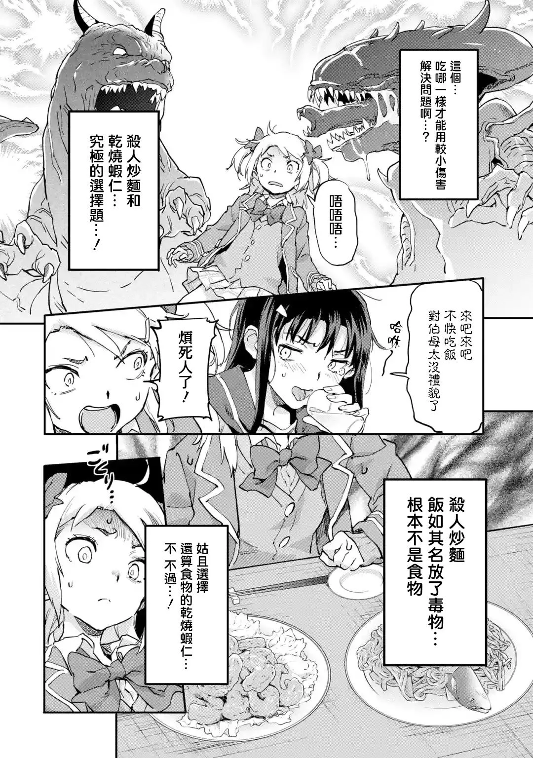第7.2话 第8页