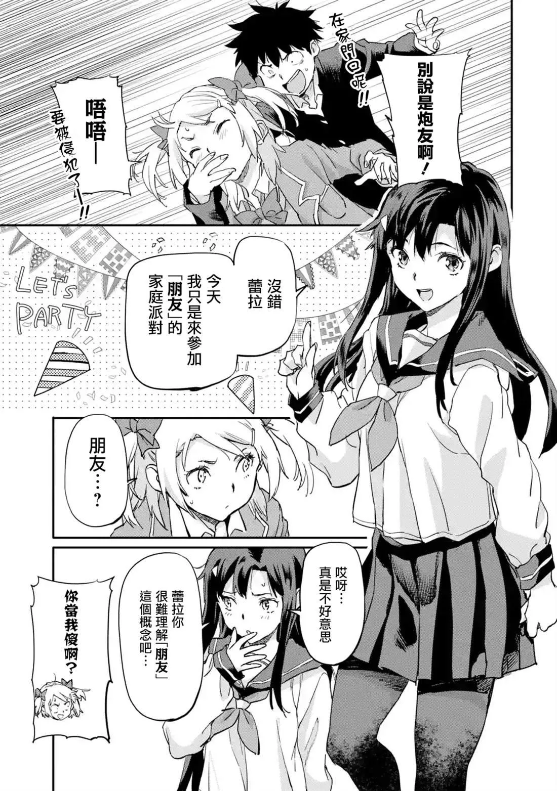 第7.1话 第3页