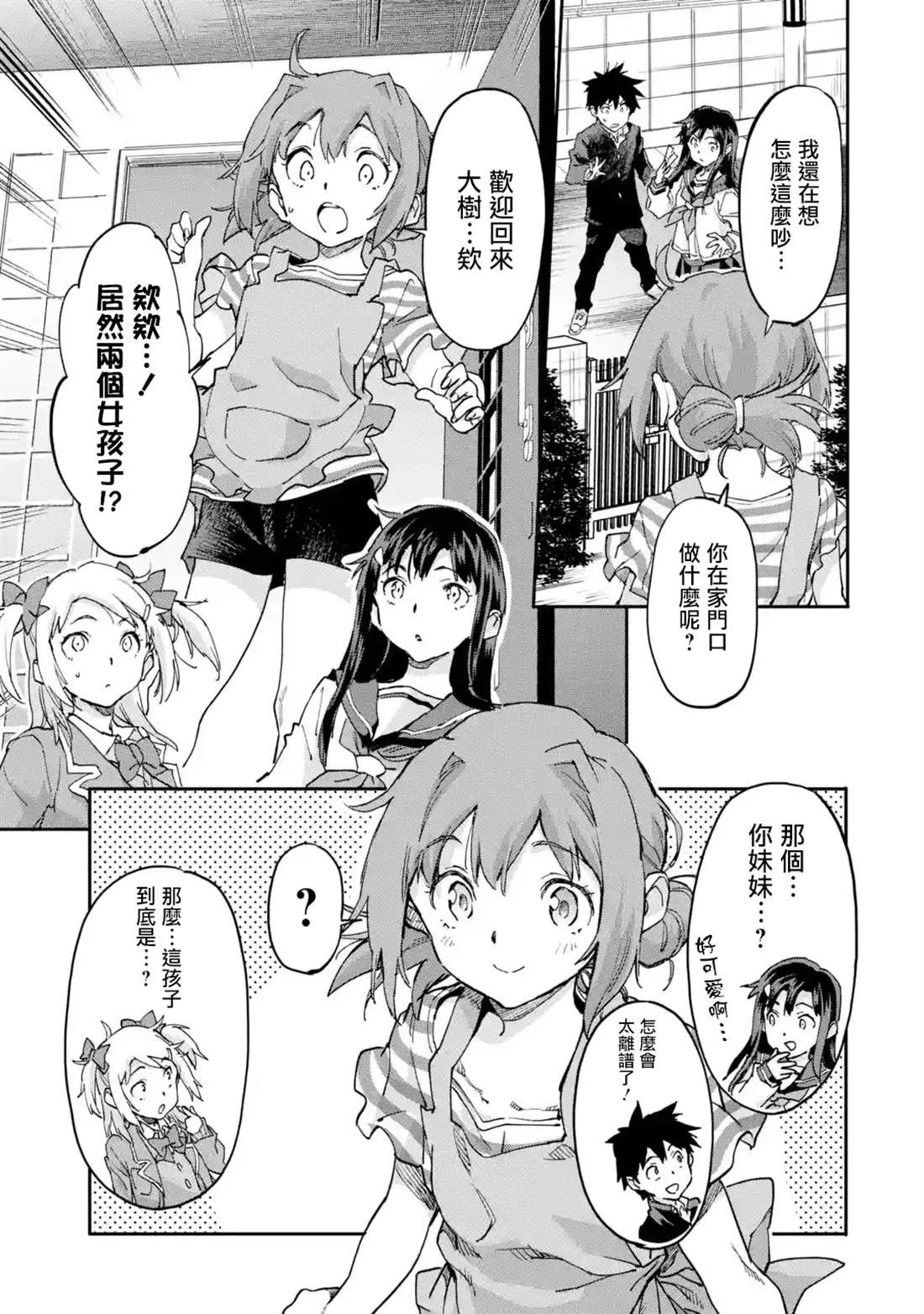 第7.1话 第9页
