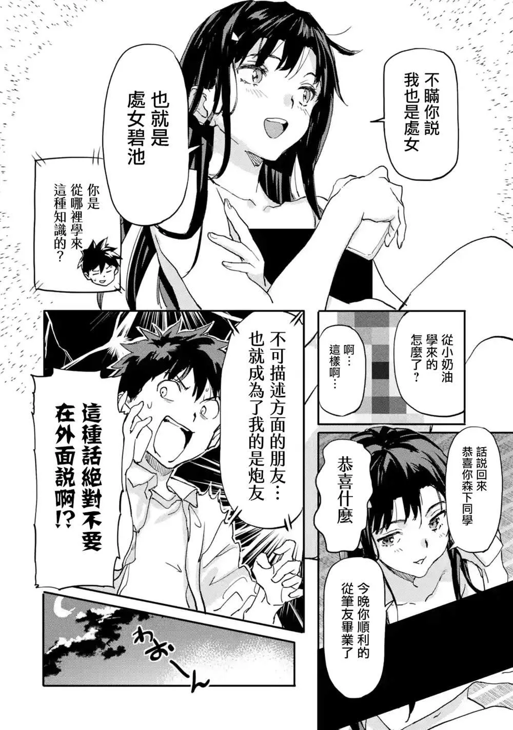 第6.4话 第2页