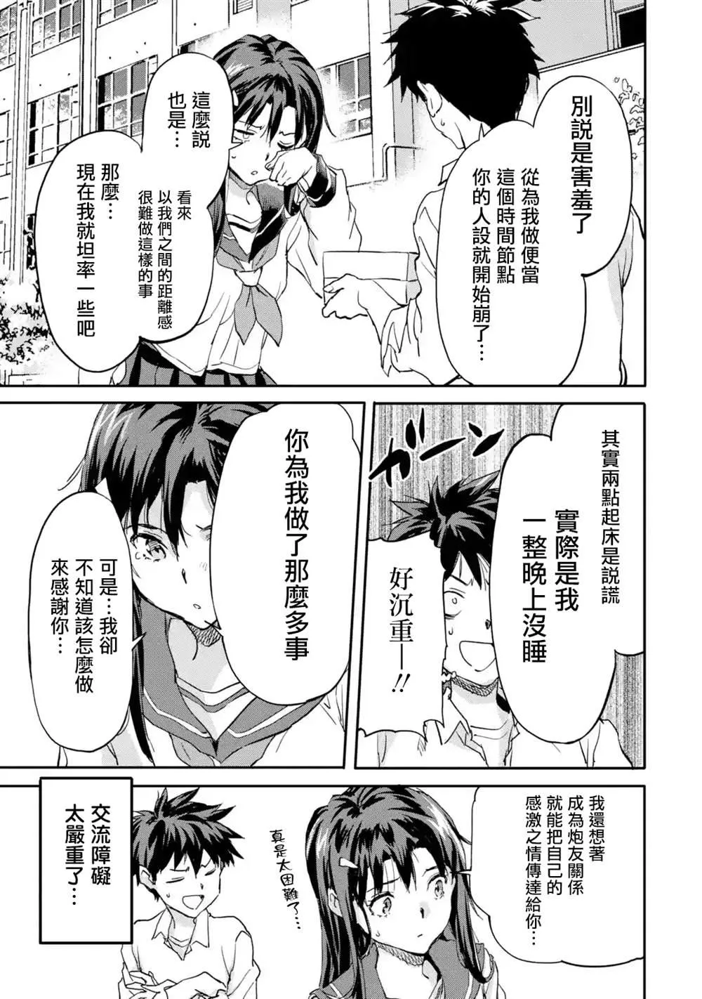 第6.4话 第9页