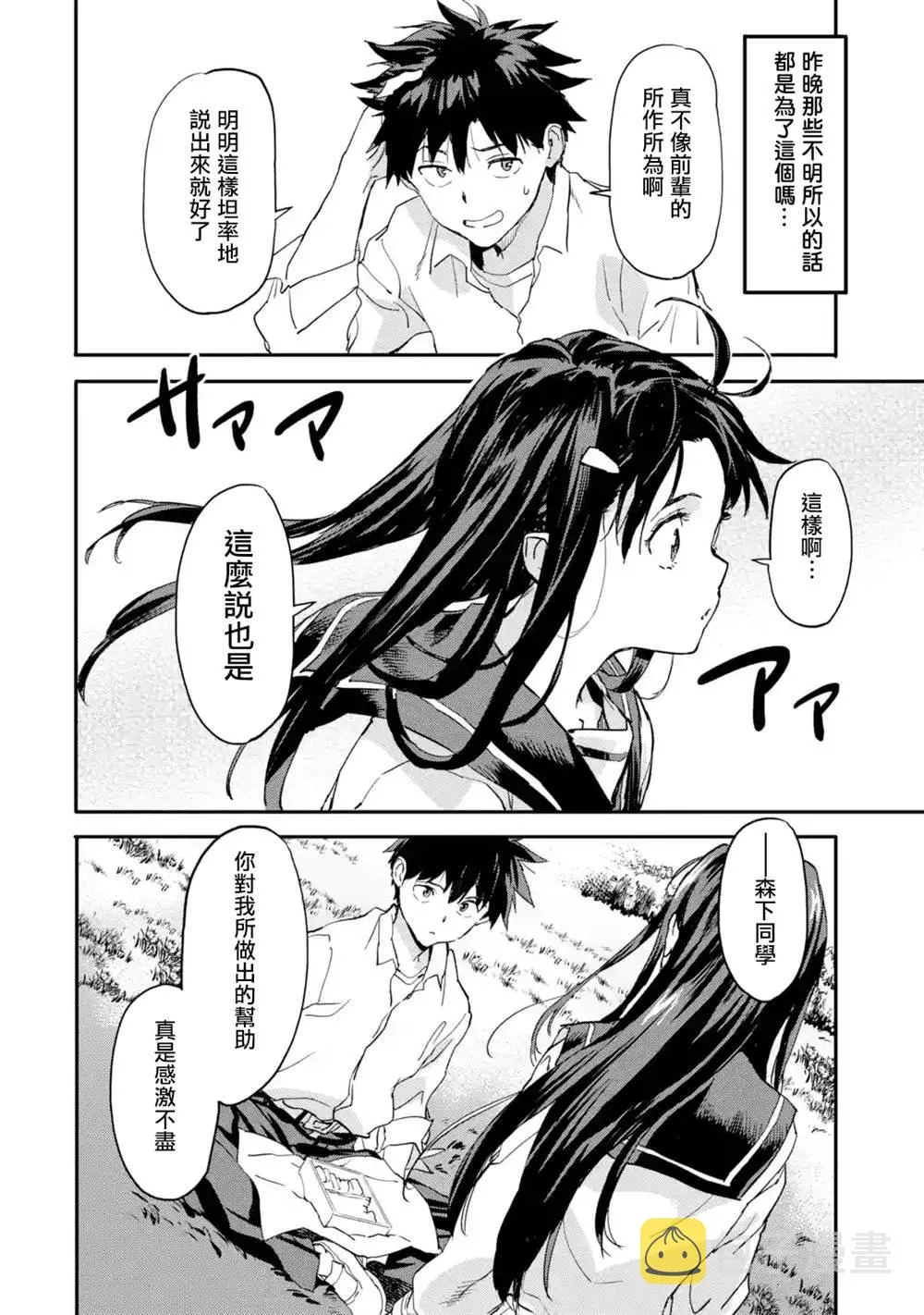 第6.4话 第10页