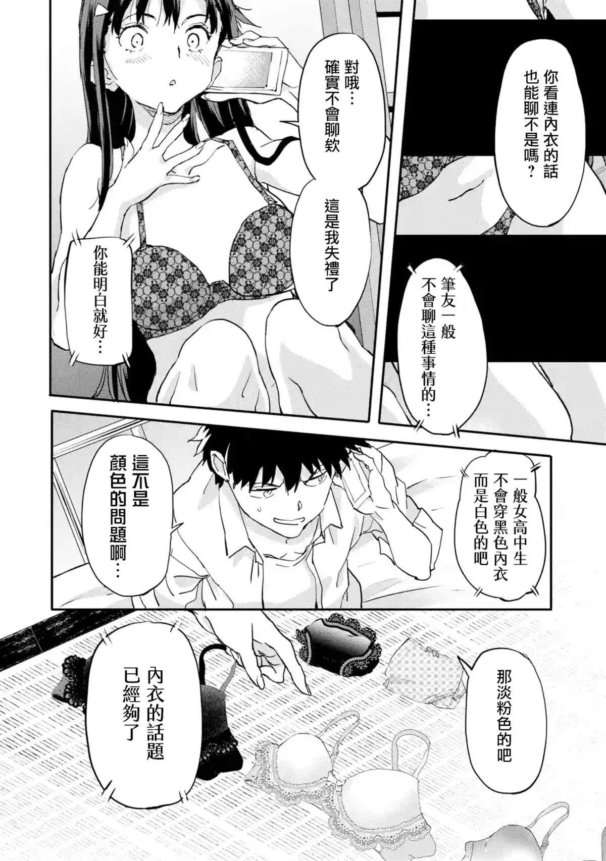 第6.3话 第4页
