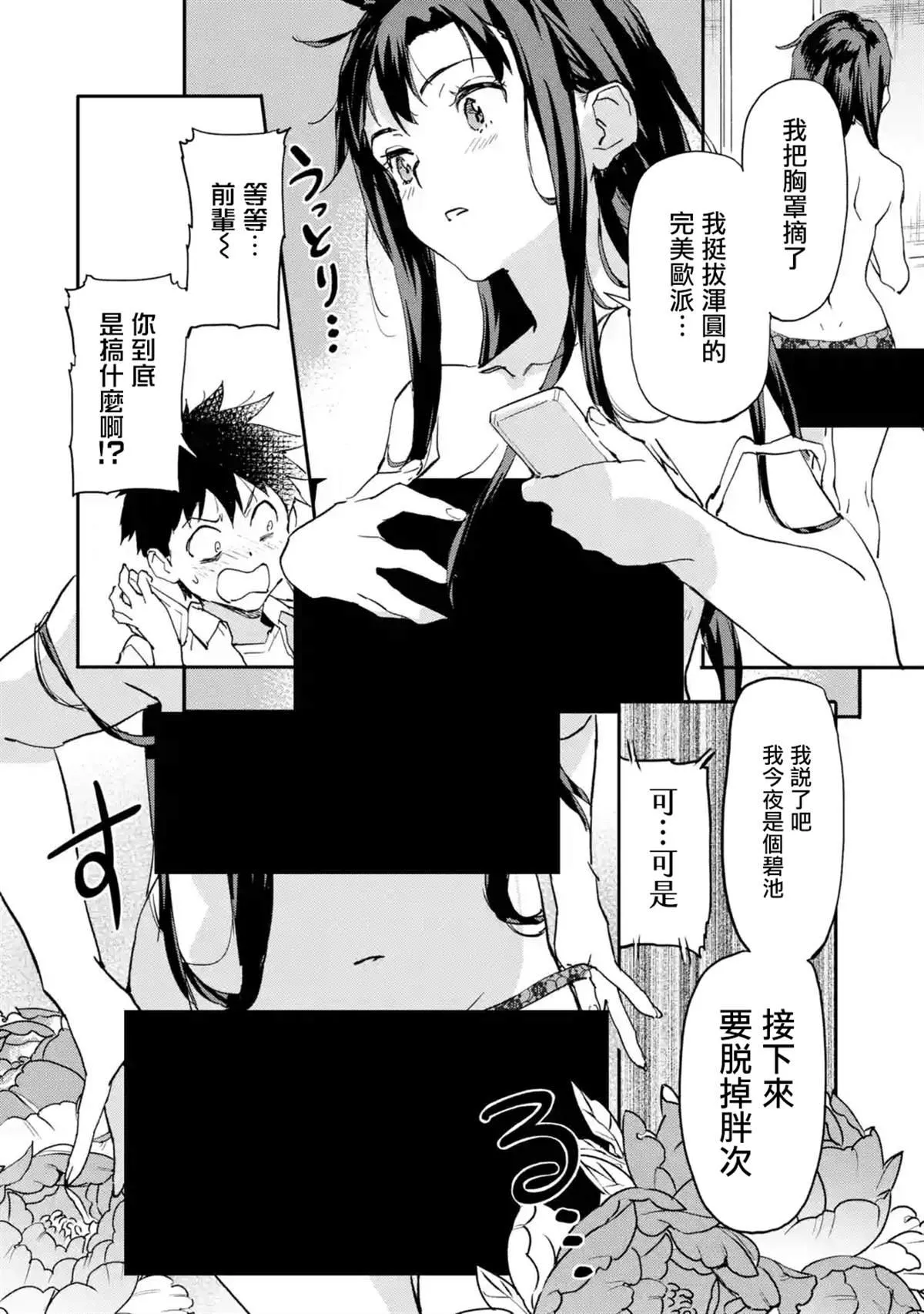 第6.3话 第8页