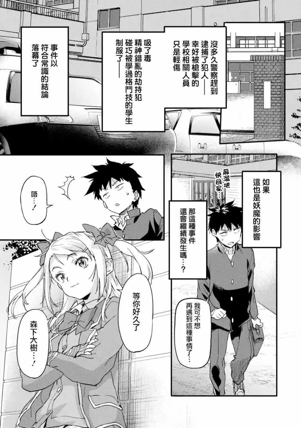 第5.4话 第6页