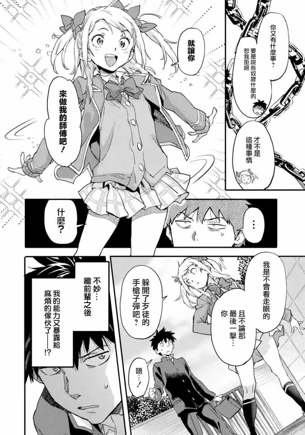 第5.4话 第7页