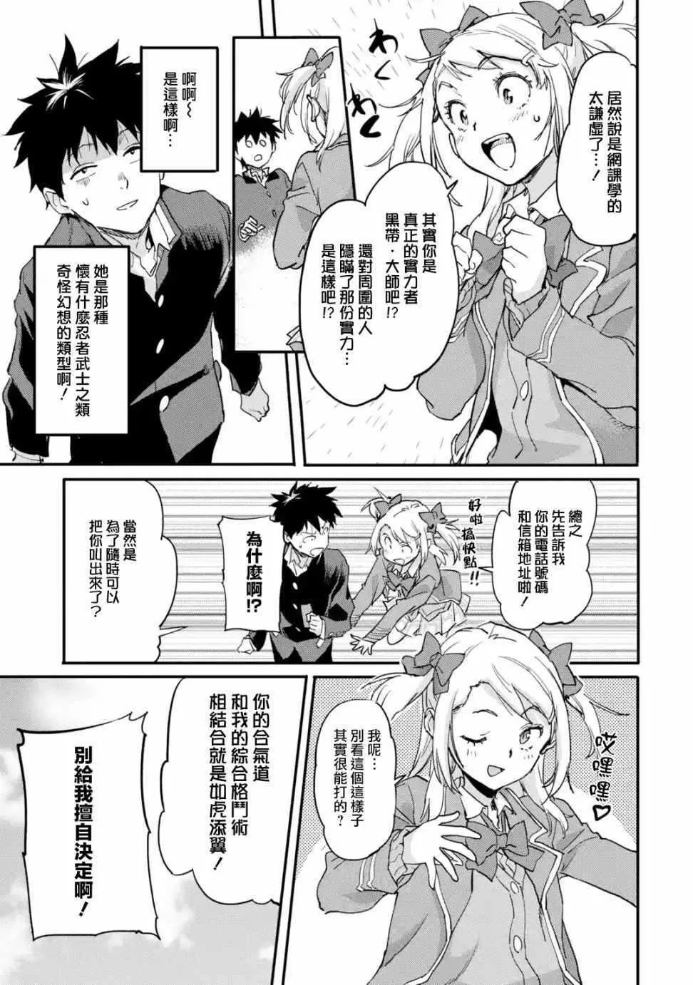 第5.4话 第8页