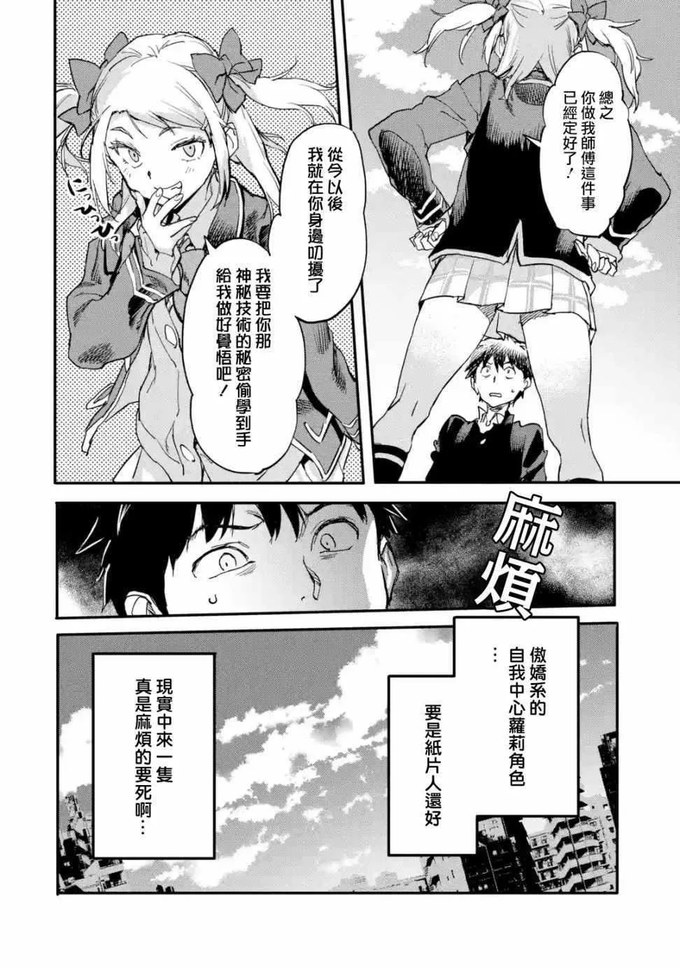 第5.4话 第9页