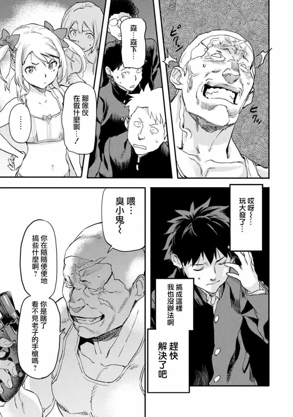 第5.3话 第7页