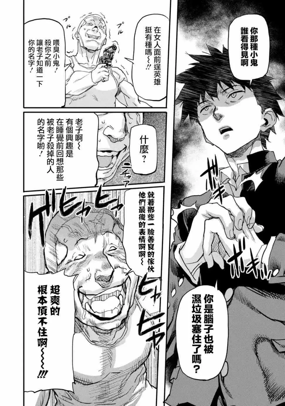第5.3话 第8页