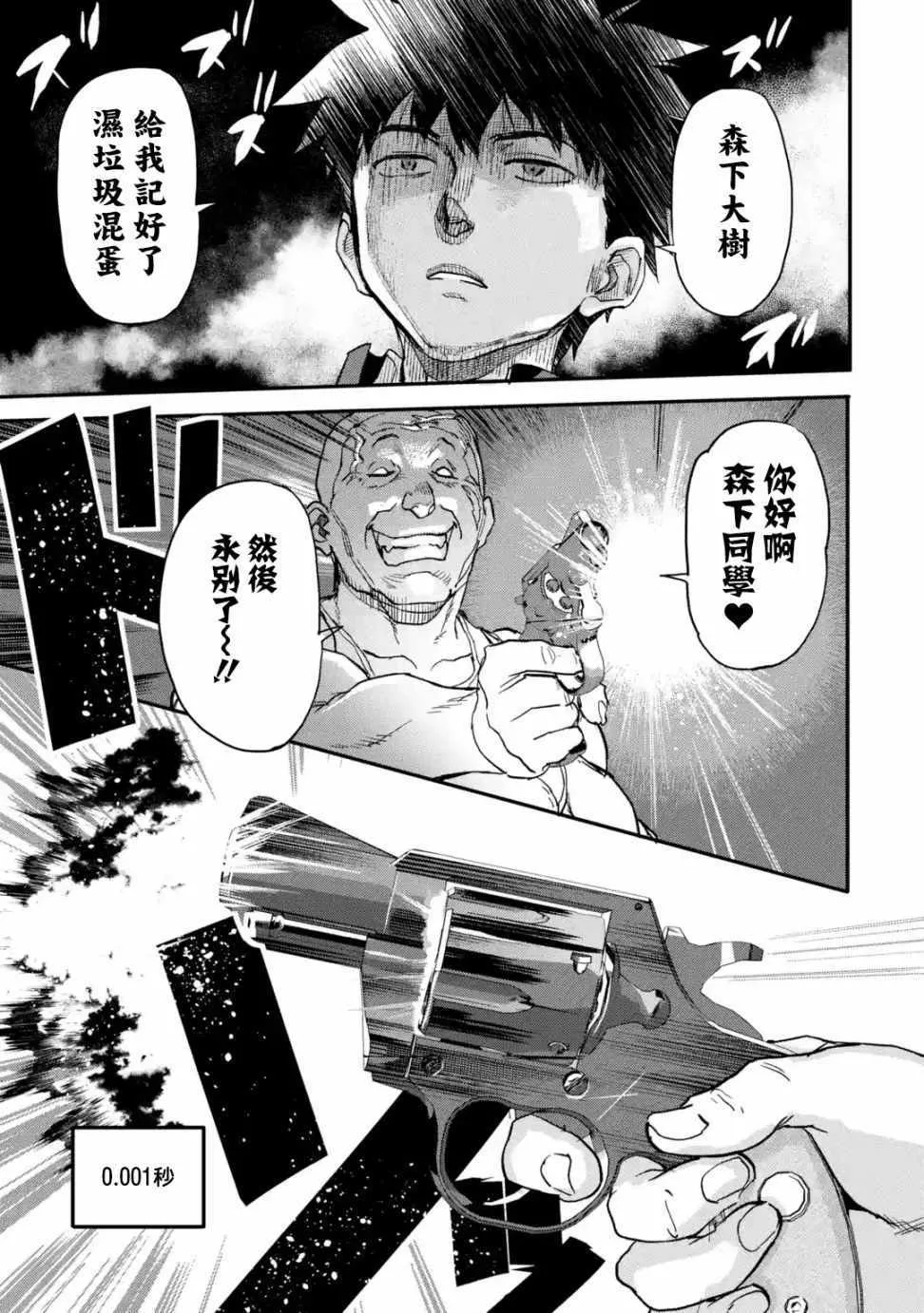 第5.3话 第9页