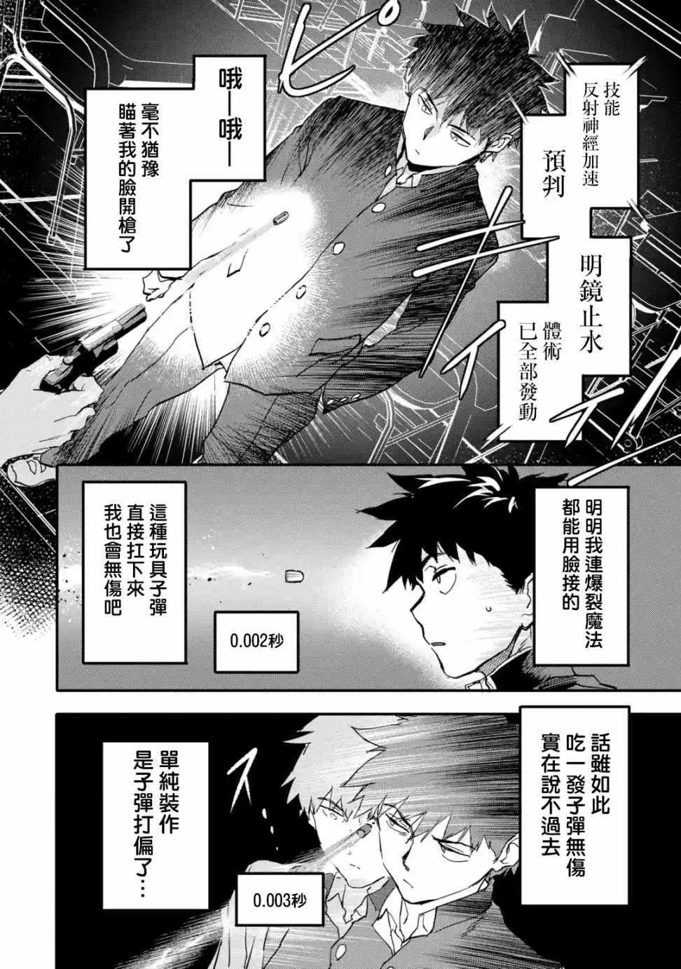 第5.3话 第10页