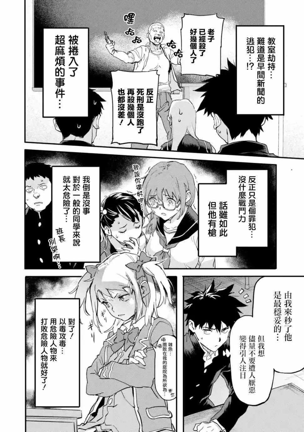第5.2话 第2页