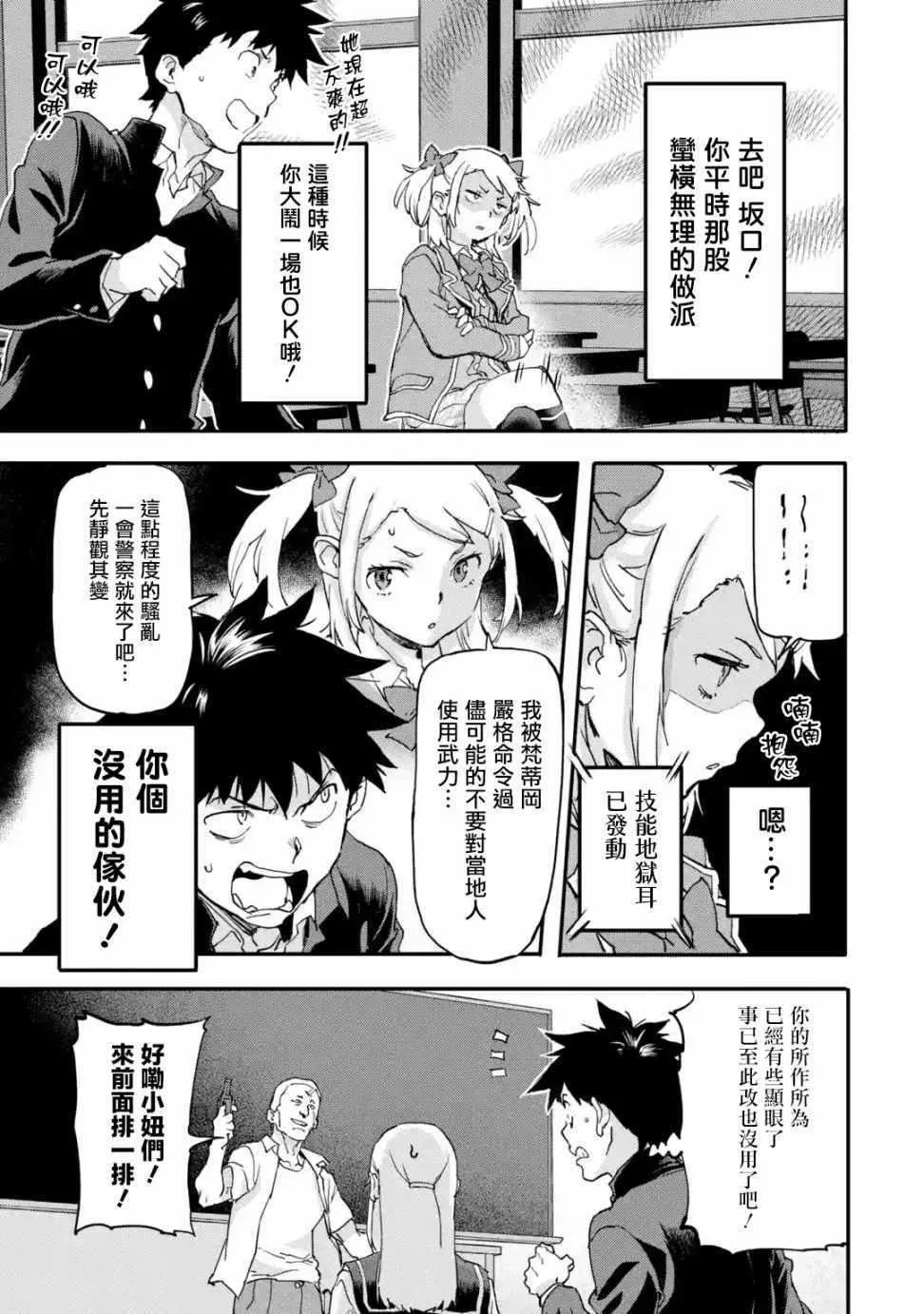 第5.2话 第3页